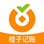 橙子记账app