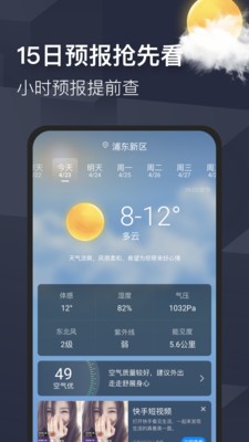 青岛天气预报查询app v5.1