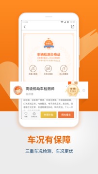 人人车app v7.4.4