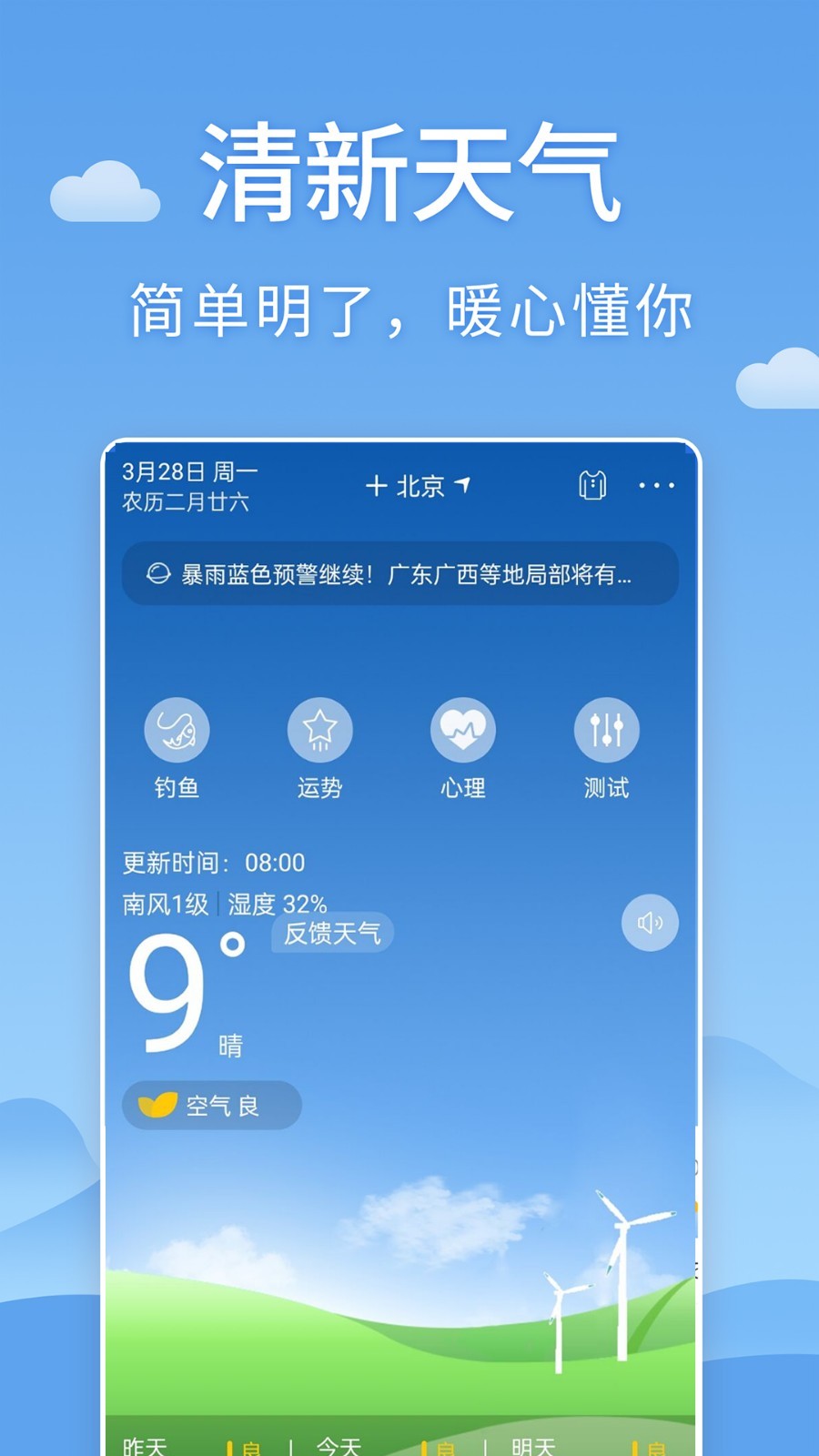 清新天气预报15天查询app v1.0.3