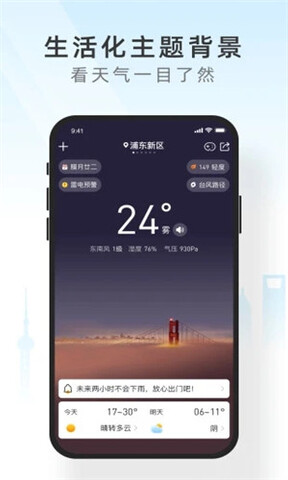 知心天气app最新版v5.1