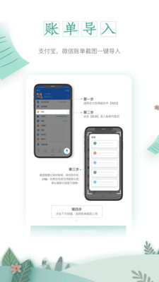 一木记账app清爽版v1.0