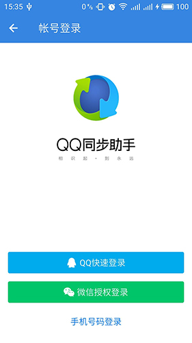 qq同步助手手机app下载v8.0.1