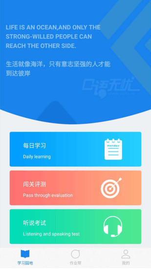 口语无忧2022广东版app v3.2.16