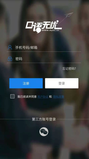 口语无忧2022广东版app v3.2.16