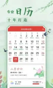 中华万年历app v8.5.5