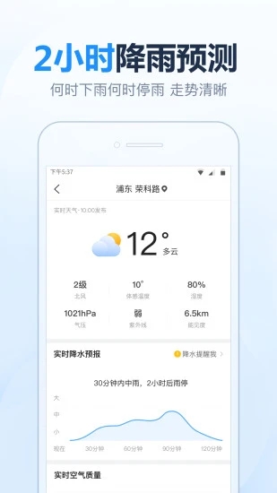 2345天气王ios版app v9.9.1