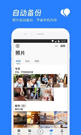 腾讯微云手机版app v1.1.2