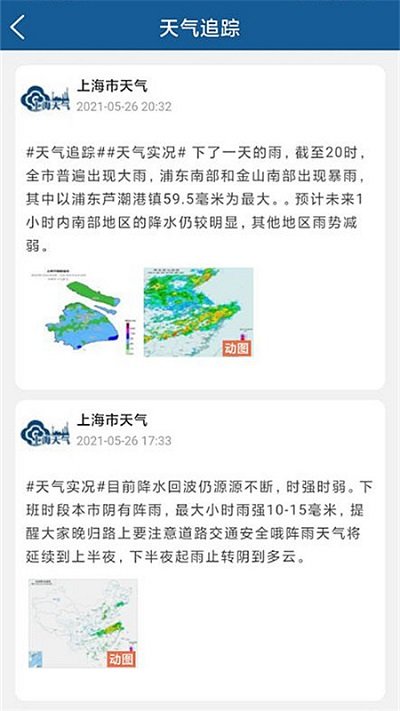 上海知天气app安卓客户端v1.2.1