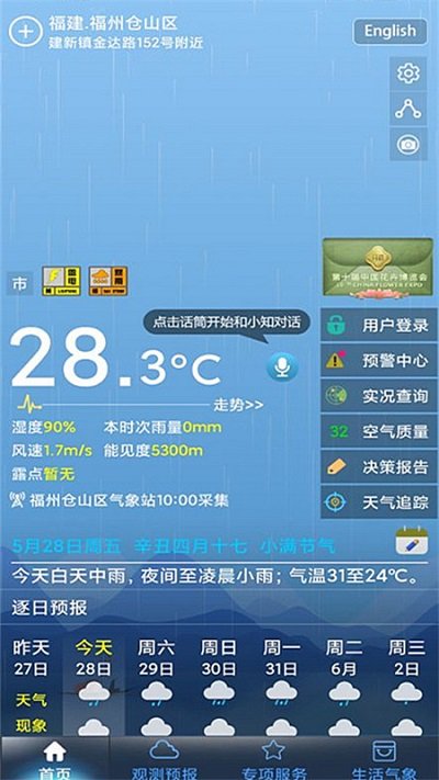 上海知天气app精简版下载v1.2.1