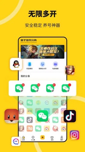 猴子分身app改定位v1.1.2