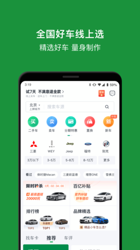 瓜子二手车买车app下载v7.5.4.0