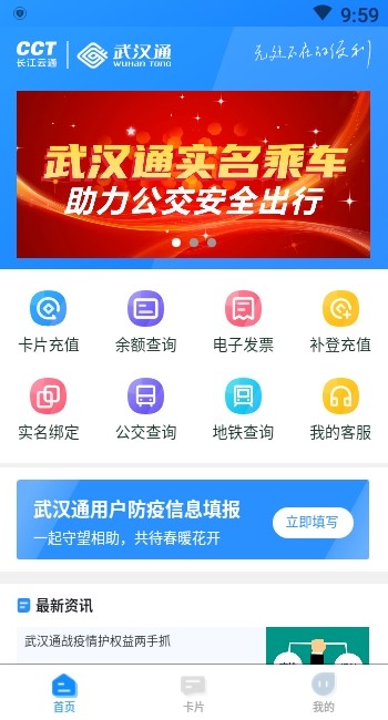 我的武汉通app手机安卓版v2.1.3
