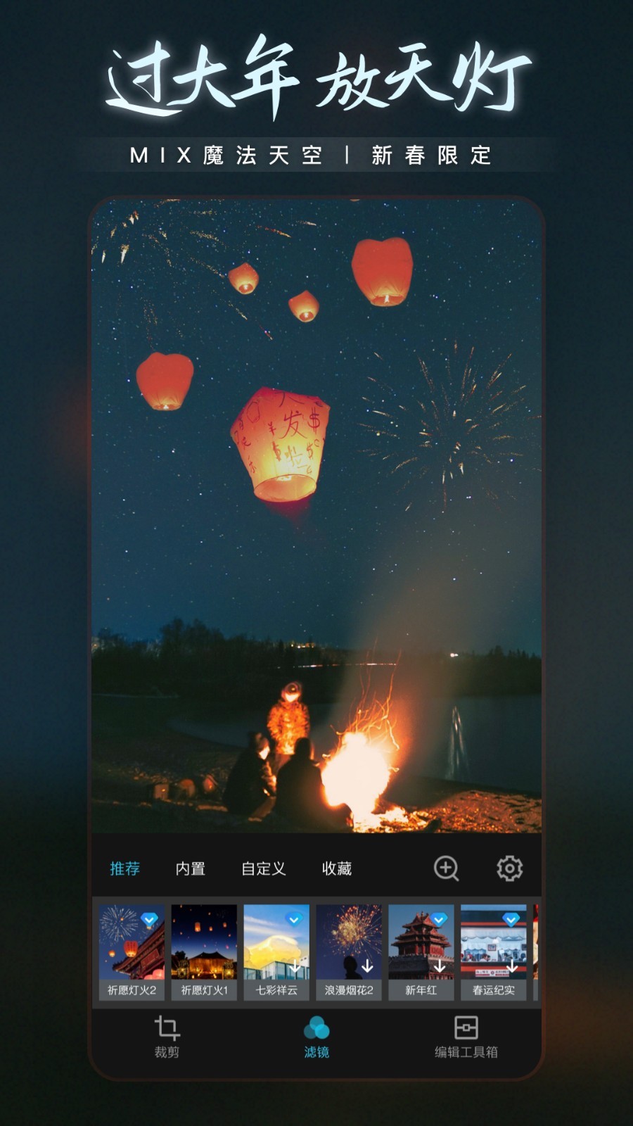 mix滤镜大师中文安卓版app v4.9.45