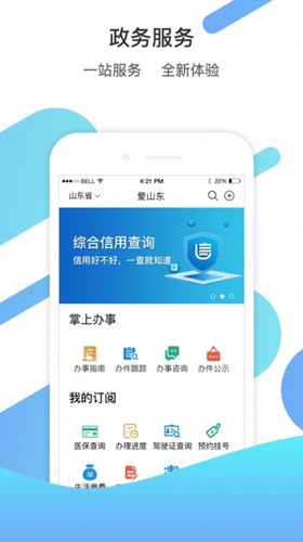 山东通办公平台app下载v2.5.5