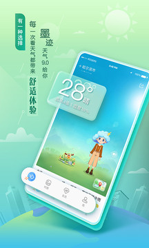 墨迹天气国际手机app v9.0400.02
