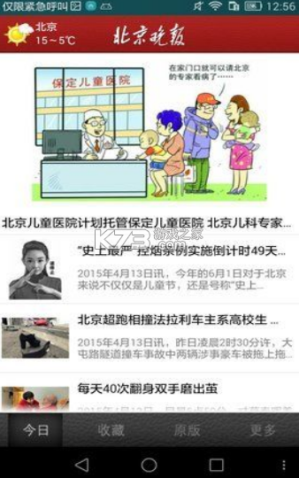 北京晚报新闻阅读最新版app v1.1.0
