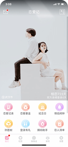 恋爱笔记手机版app预约下载v8.6.2