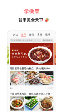 美食天下菜谱家常app V6.3.10