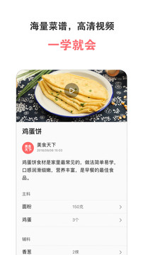 美食天下菜谱家常app V6.3.10