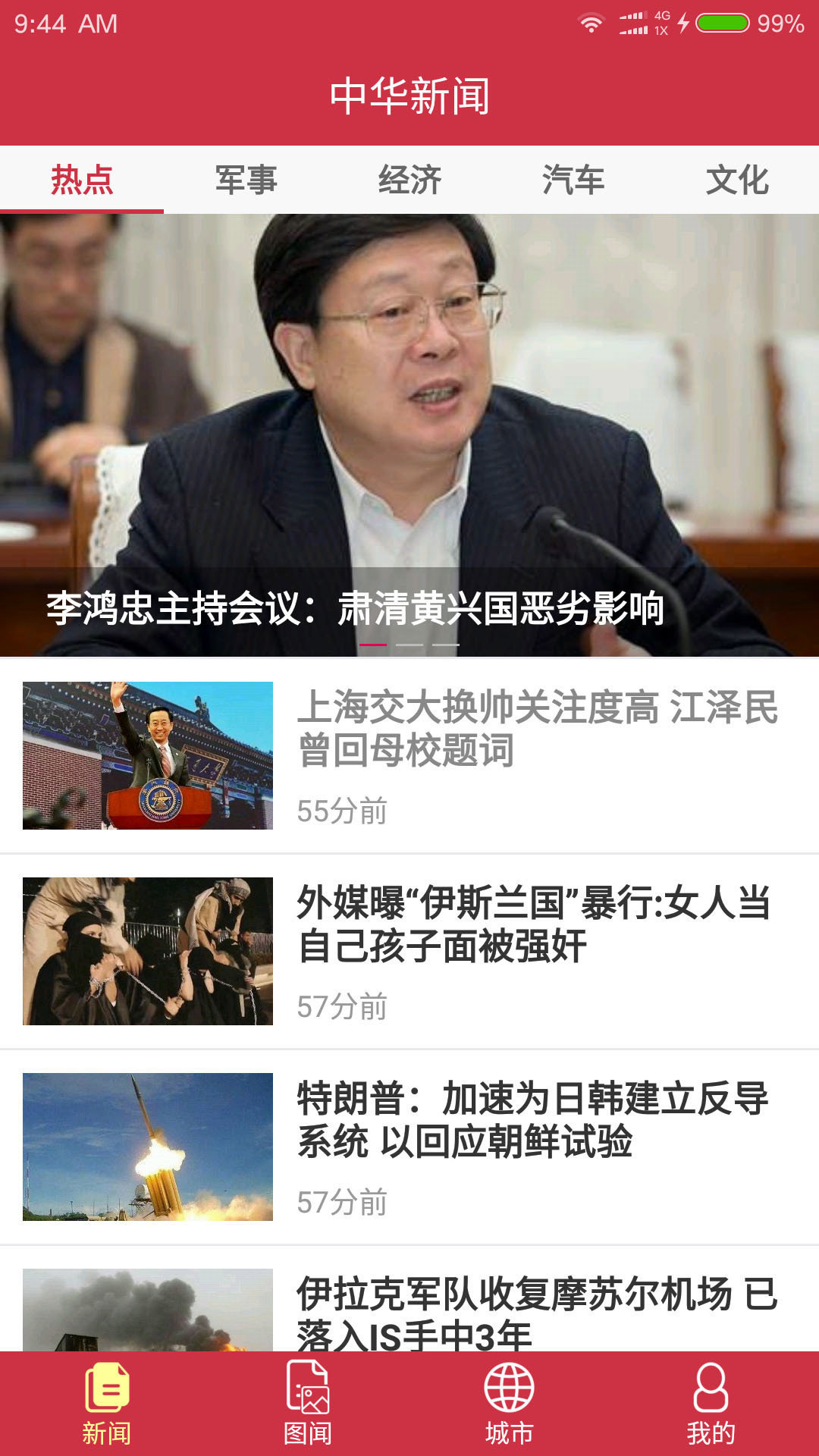 中华新闻抢先阅读版手机版下载v4.4.5