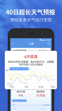 黄历天气查询天气精准版下载v5.15.5.5
