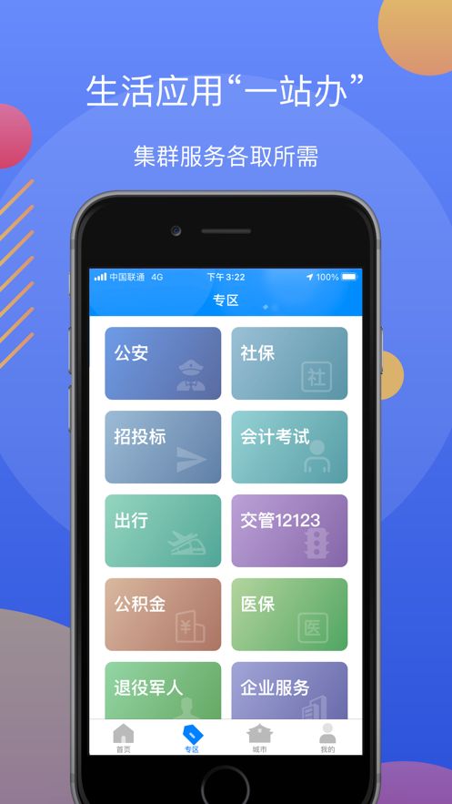 辽事通2022最新版app下载v3.2.3