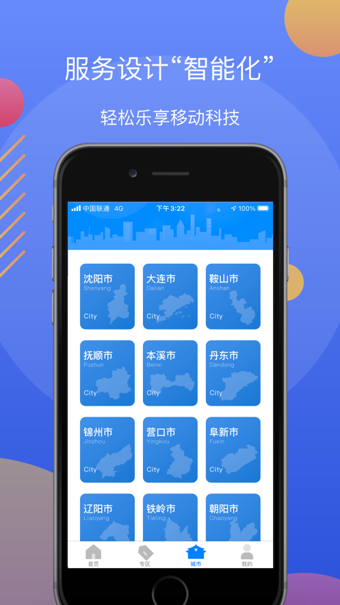 辽事通2022最新版app下载v3.2.3