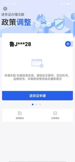 北京交警违章查询正式版下载v3.2.9