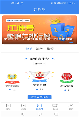 安徽日报app电子版下载v2.1.1
