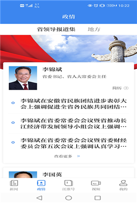 安徽日报app电子版下载v2.1.1