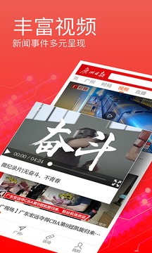 广州日报苹果头版头条数字报v4.6.8