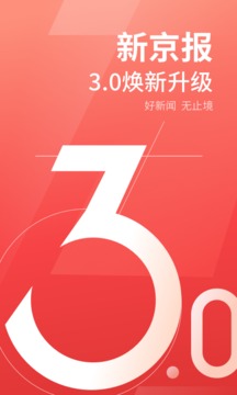 新京报资讯版客户端下载v3.2.2