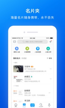 名片全能王ios云端备份手机版v7.91.1