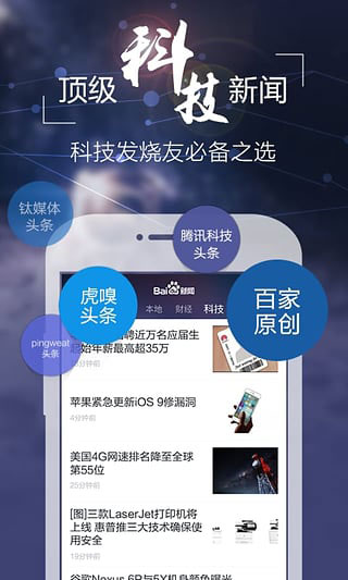 百度新闻中文资论平台流畅版下载v8.3.7.1