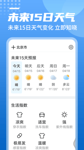 统一华夏天气app穿衣指数免流量版v1.0.0