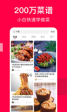 香哈菜谱ios图片教程免费下载v9.4.6