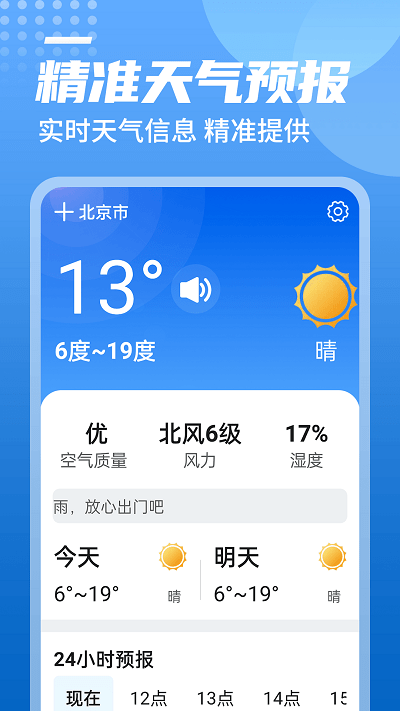 中华好天气便捷版客户端预约下载v1.0.3