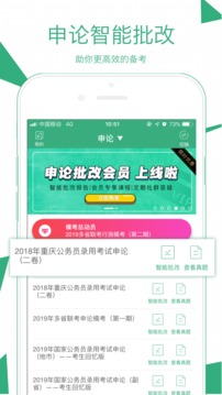 腰果公考app真题自测版免费下载v3.18.2