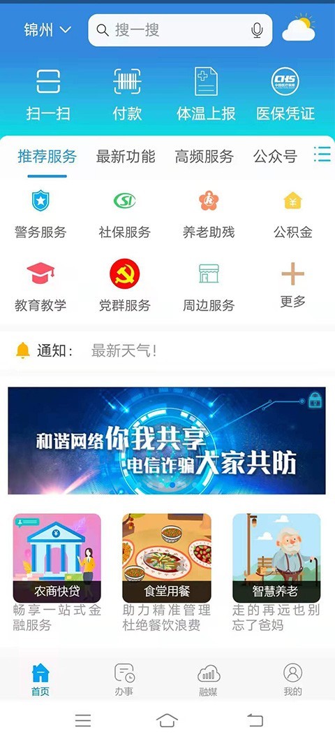 锦州通app便民版2022最新版v2.0.0