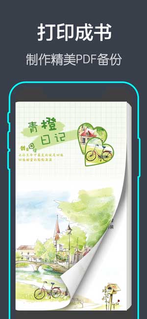 青橙日记app记事本离线备分下载v1.4