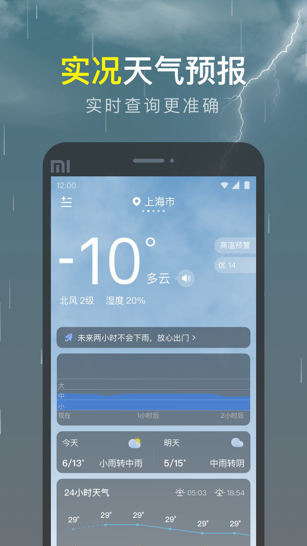 识雨天气app精准版未来15日查询v1.0.1