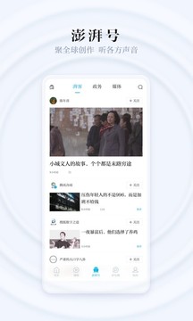 澎湃新闻安卓新闻版免费下载v9.2.6
