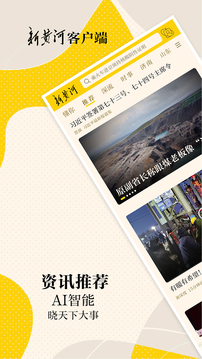 新黄河app新闻热点快报版v4.0.0