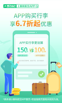 春秋航空app掌上订票手机版v7.1.2