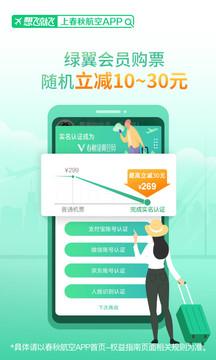 春秋航空app掌上订票手机版v7.1.2