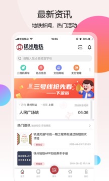 徐州地铁苹果电子券手机版下载v1.5.9