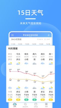 精美天气预报app精准版免费下载v1.1.0