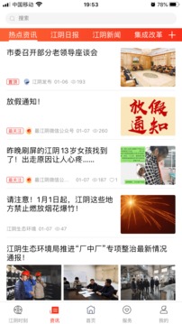 最江阴政务版最新版下载v3.1.0