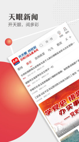 贵州日报app2022数字报免费预约下载v1.0.3